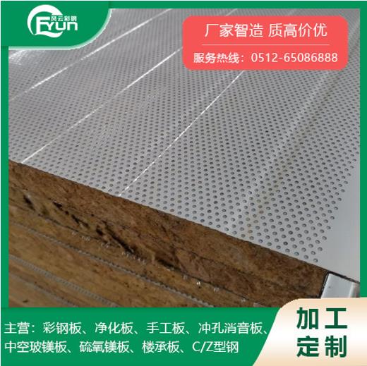 吸音彩鋼夾芯板